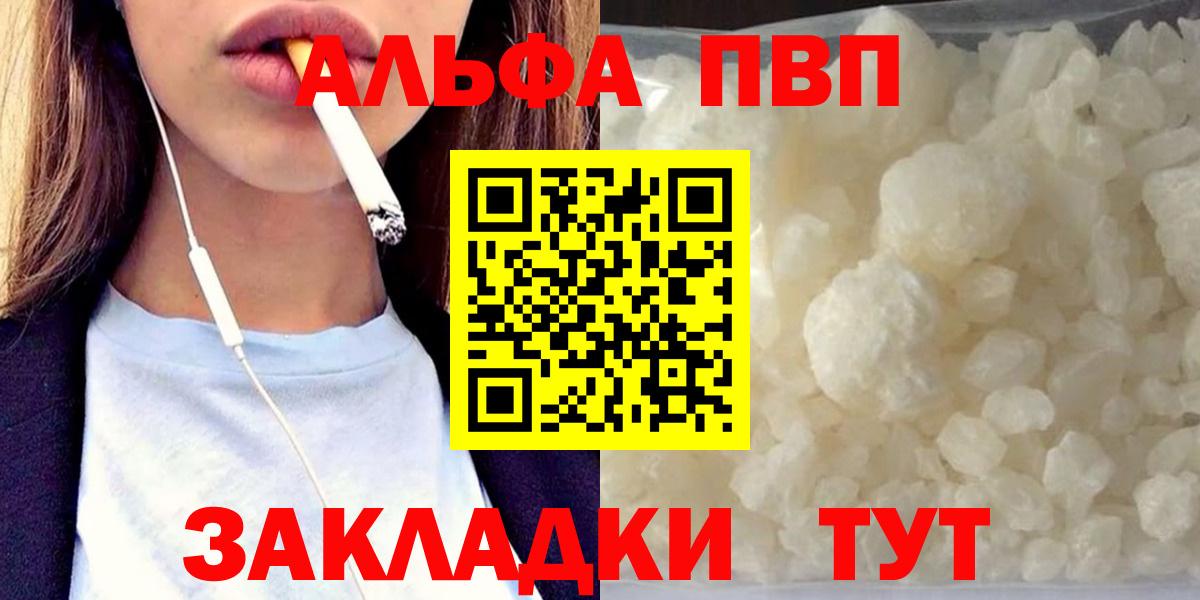 Альфа ПВП Соль  даркнет сайт  Вход с VPN  Менделеевск  А ПВП Соль 