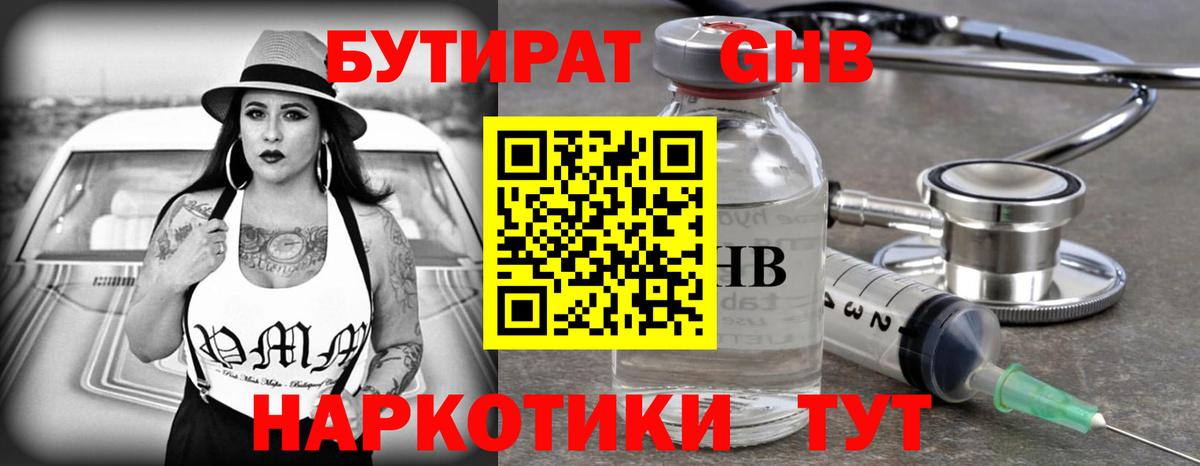Бутират бутандиол Менделеевск