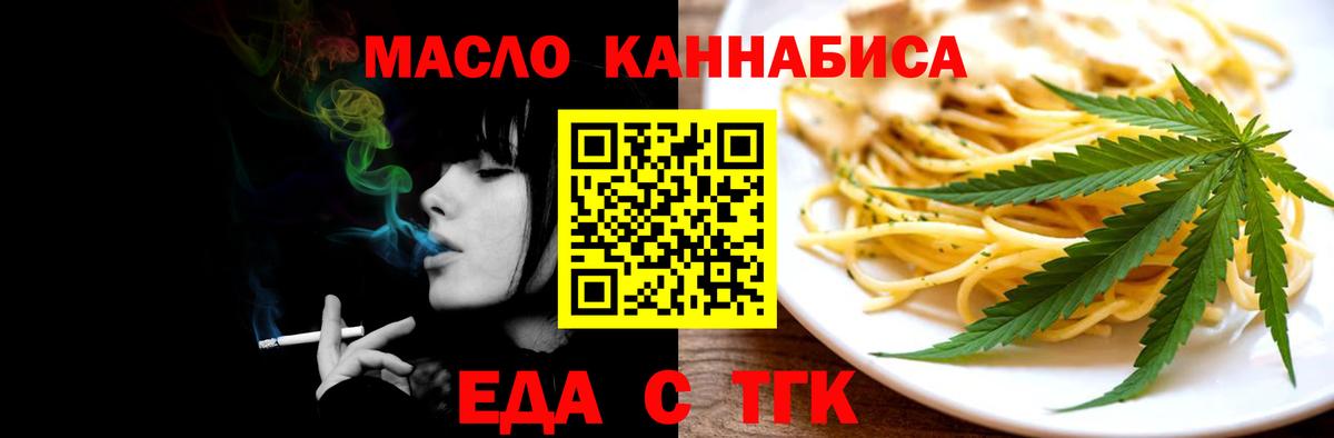 Менделеевск  Еда ТГК конопля  Вход с VPN 
