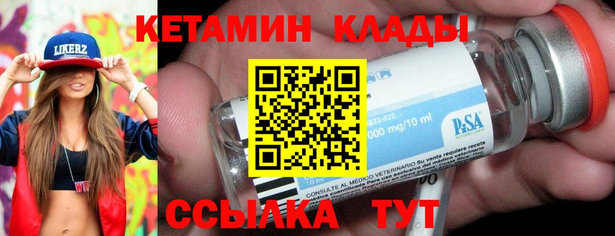 Кетамин VHQ Менделеевск