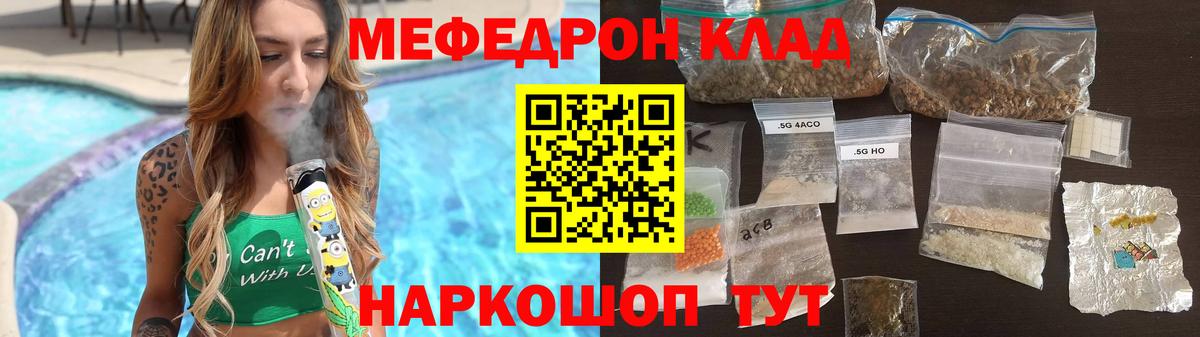 Меф мяу мяу кристаллы Менделеевск