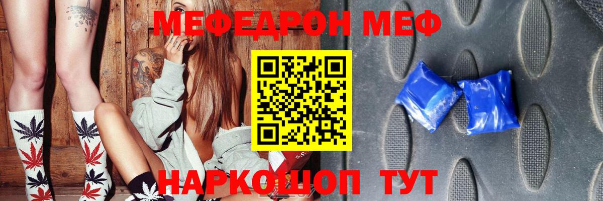 МЯУ-МЯУ кристаллы  Вход с VPN  МЕФ  Меф mephedrone  Менделеевск 